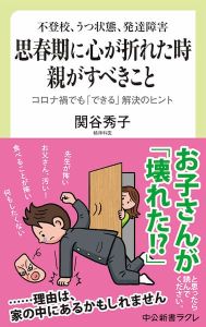 思春期に心が折れた時親がすべきことの表紙